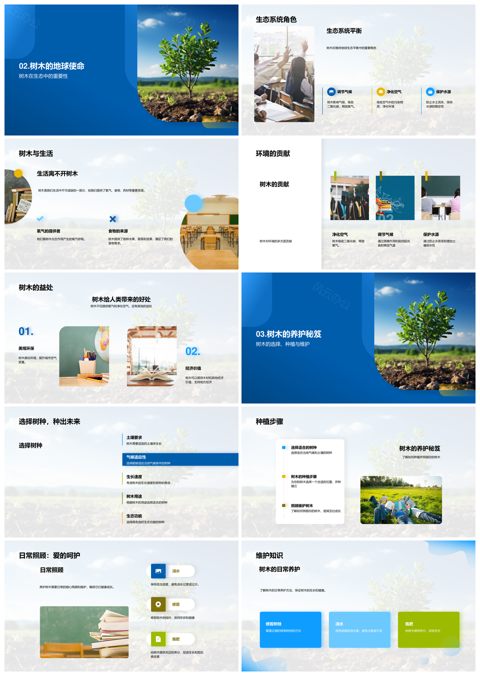 植树节种树护绿共建环保生态PPT模板