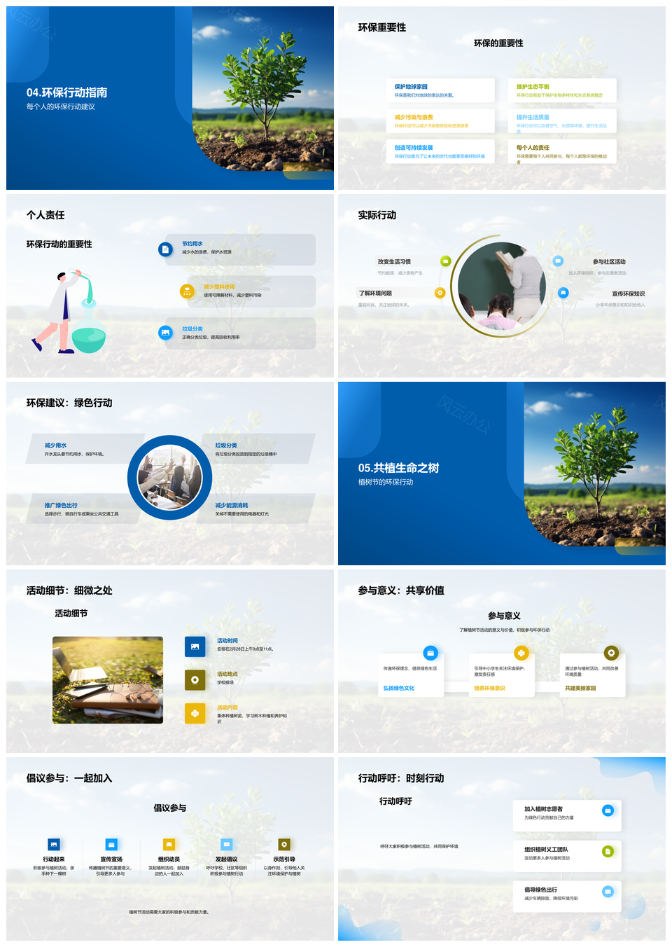 植树节种树护绿共建环保生态PPT模板