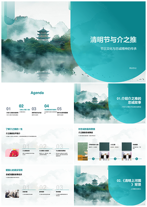 清明上河图映北宋忠魂高山雾景PPT模板