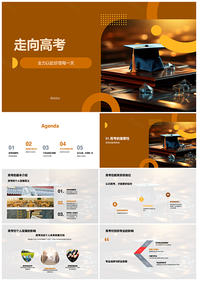 高考复习策略助力理想大学专业发展PPT模板