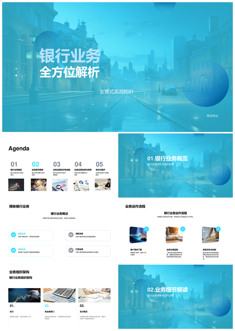 银行业务运作模式与储蓄贷款投资汇款发展解析PPT模板