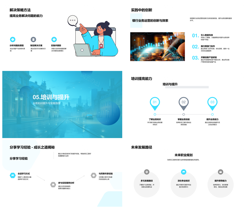 银行业务运作模式与储蓄贷款投资汇款发展解析PPT模板