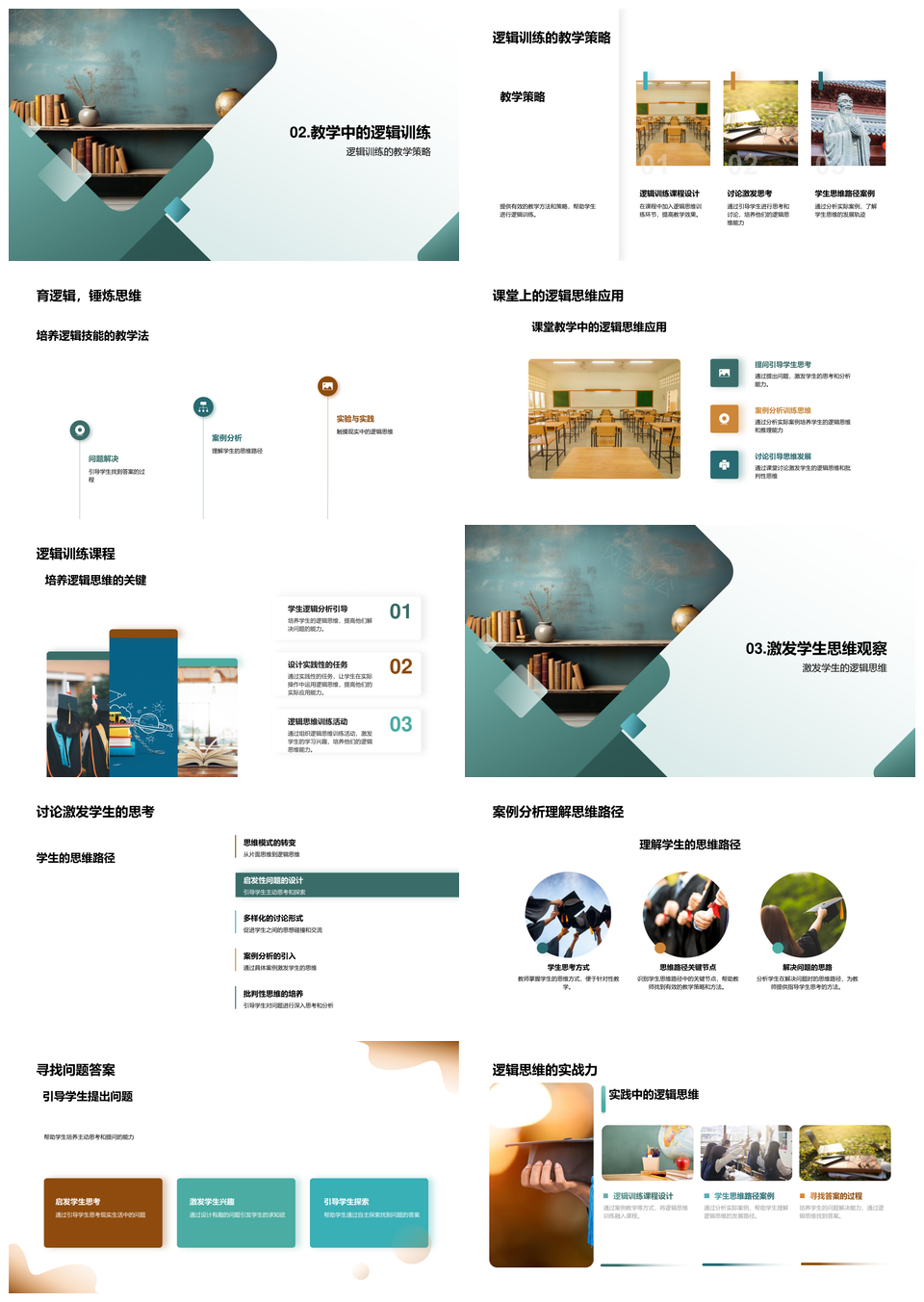 中学教师逻辑思维教学策略实践培训PPT模板