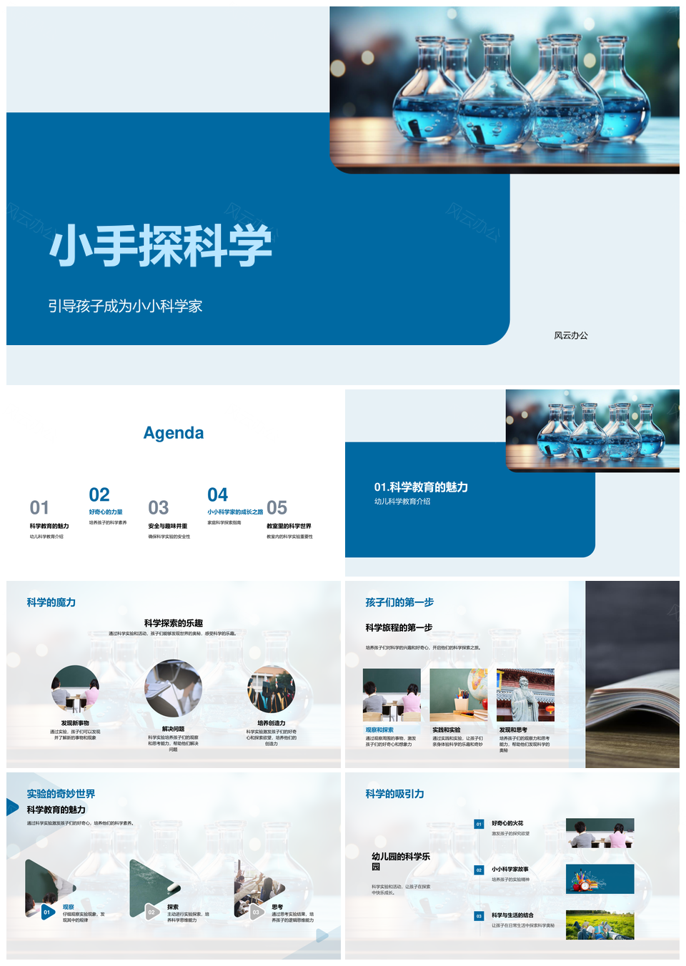 幼儿家庭教室科学实验安全探索PPT模板