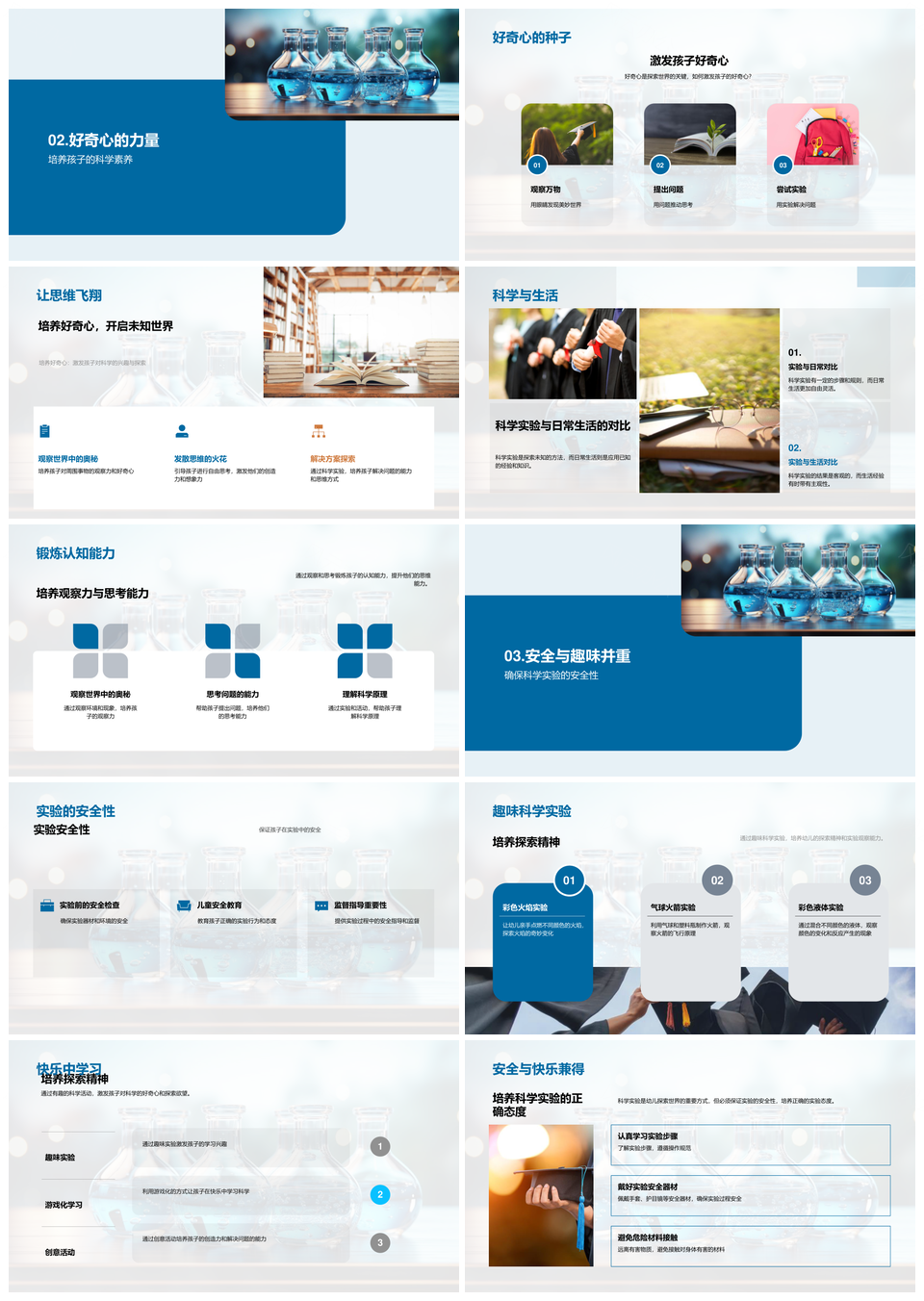 幼儿家庭教室科学实验安全探索PPT模板