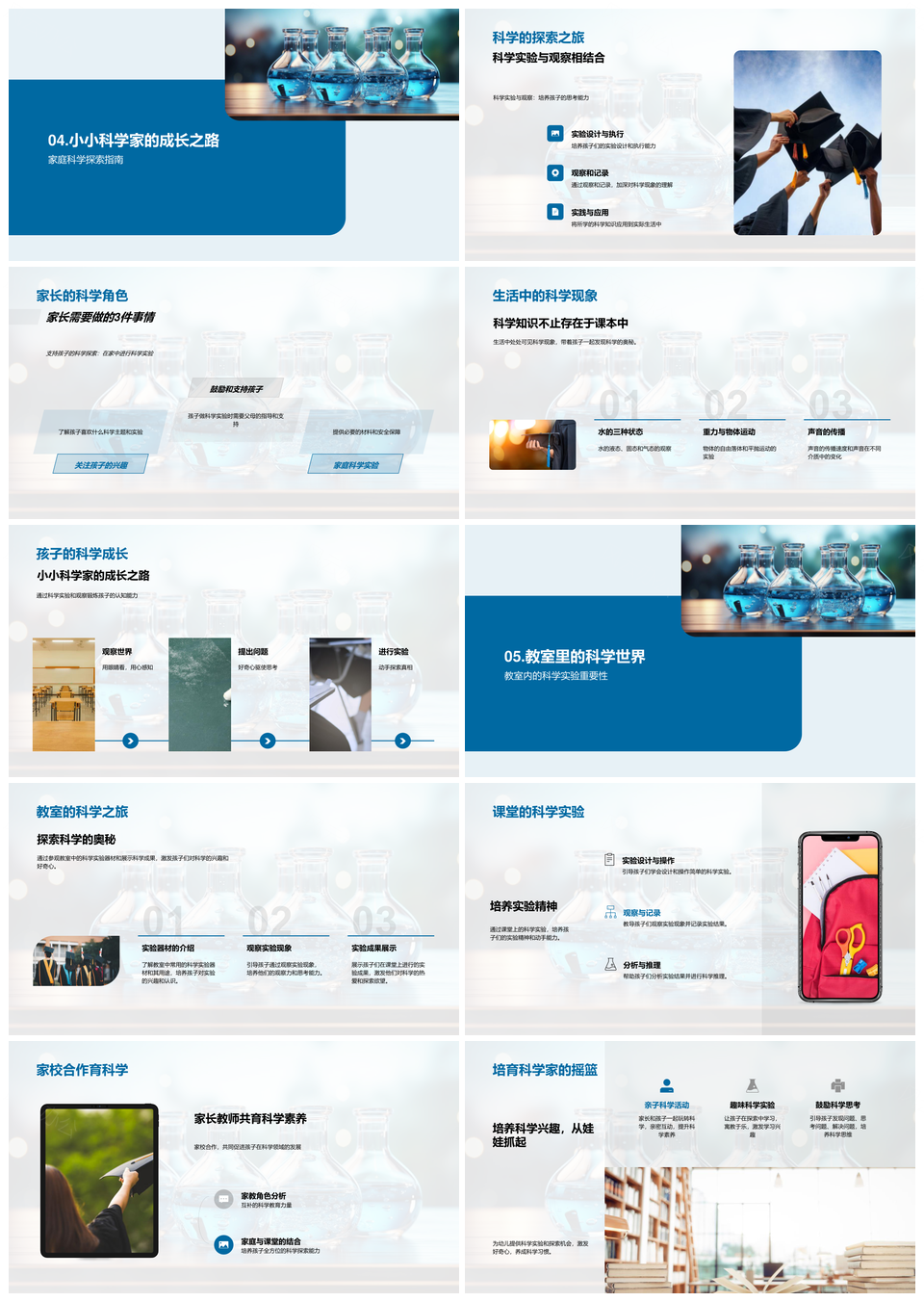 幼儿家庭教室科学实验安全探索PPT模板