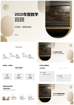 202X年度教学计划成果与学生反馈评价回顾PPT模板