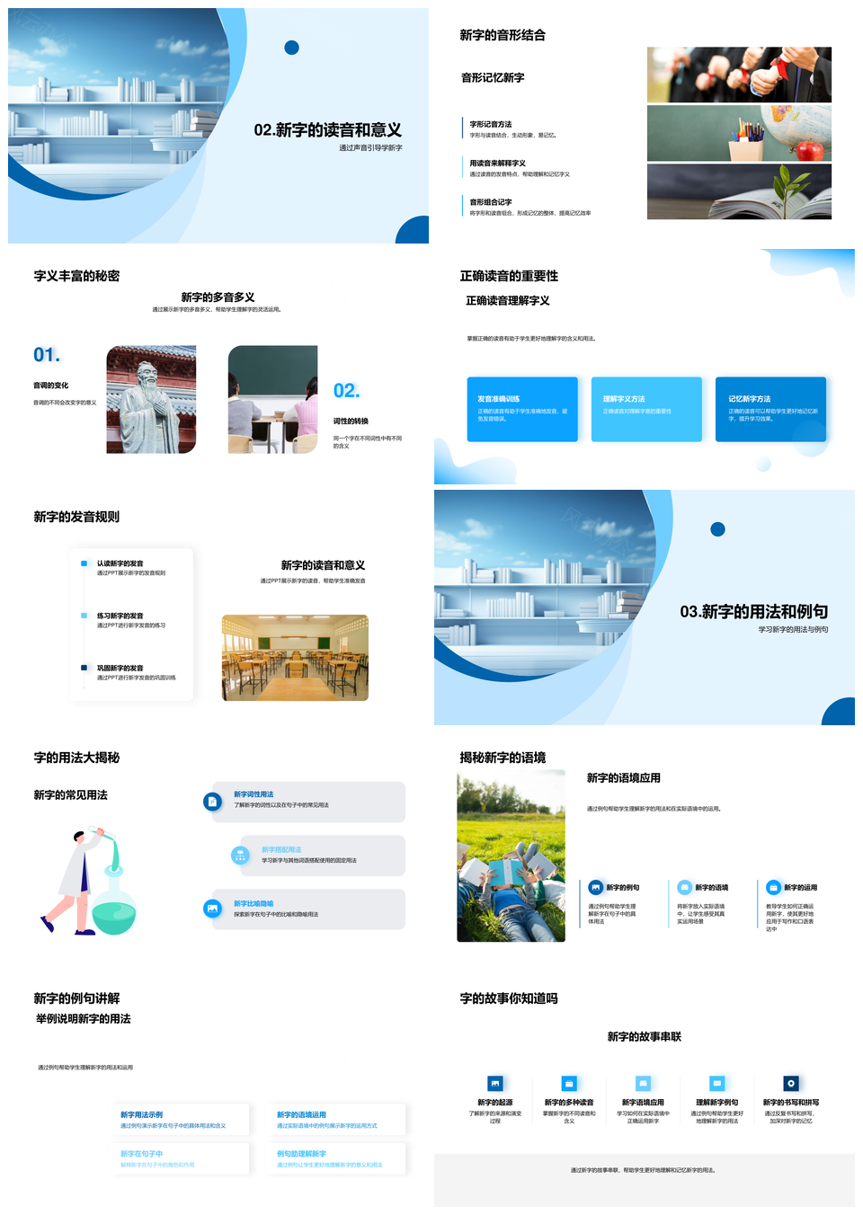 汉字新字全攻略频率读音意义用法学习方法PPT模板