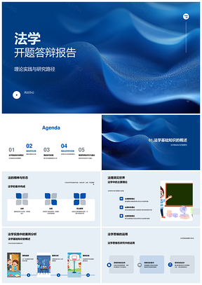 法学开题答辩研究目标方法结果基础PPT模板