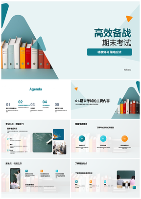 高效精准复习策略应试备战期末PPT模板