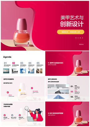 美甲师艺术创新设计工具材料安全卫生美容业PPT模板