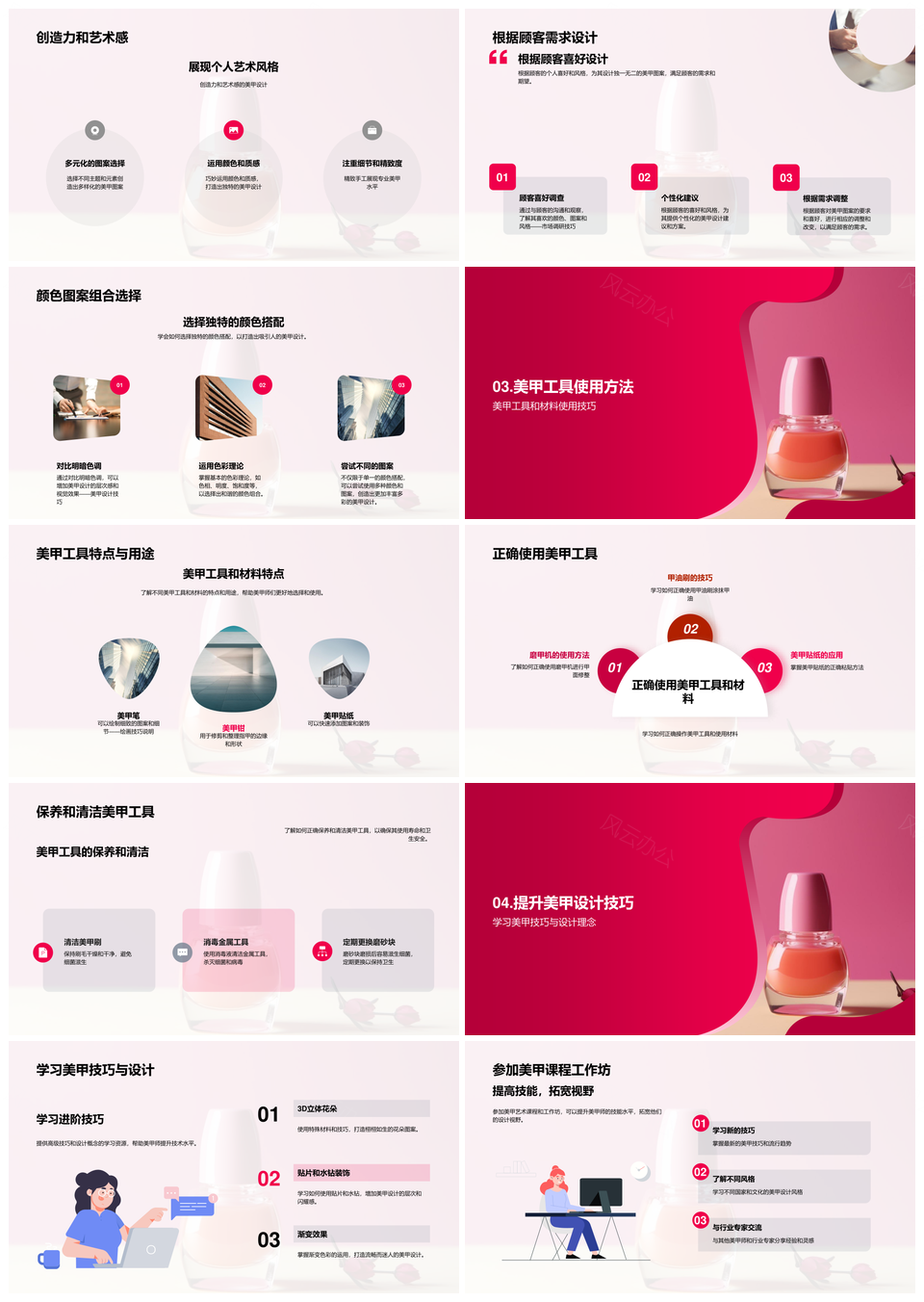 美甲师艺术创新设计工具材料安全卫生美容业PPT模板