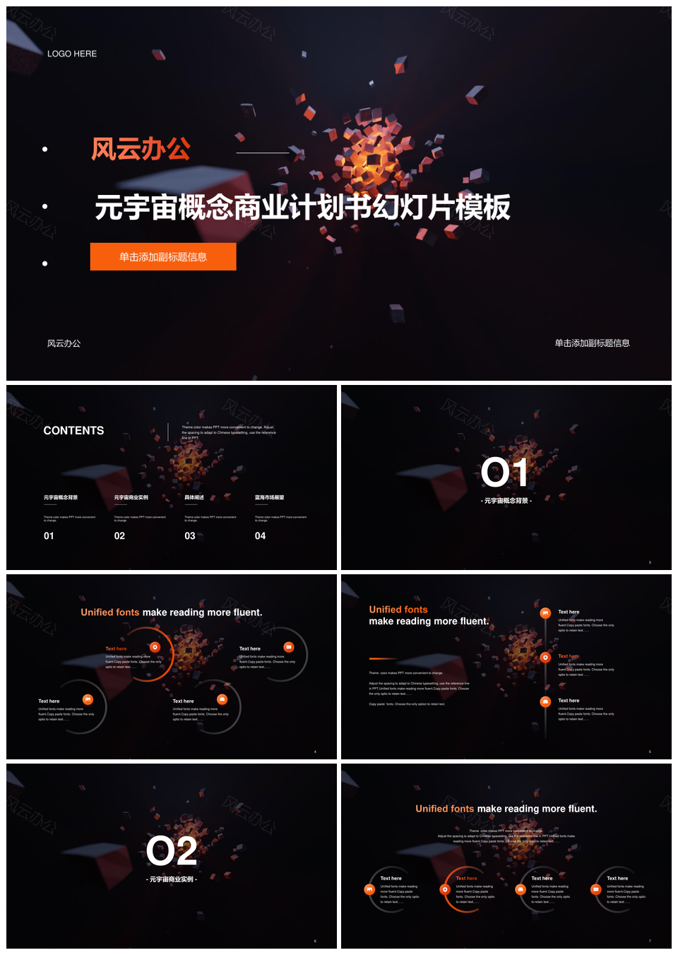 黑科技元宇宙未来智能商业空间PPT模板