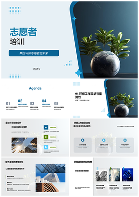 商务风绿色使命环保志愿者培训PPT模板