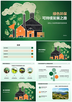 可再生能源环保工业地球日应对污染全球变暖PPT模板