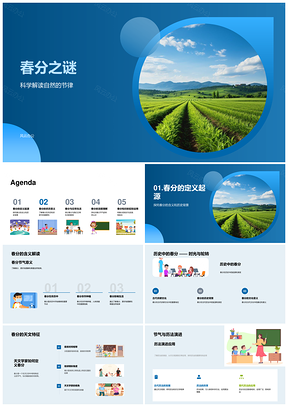春分历法演进与农耕农时天文PPT模板