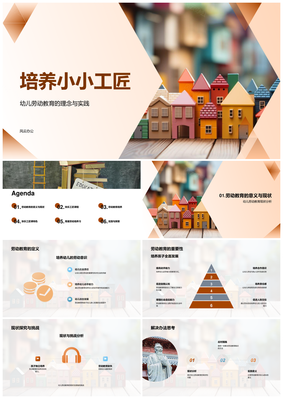 幼儿快乐工匠课程游戏学习生活技能PPT模板