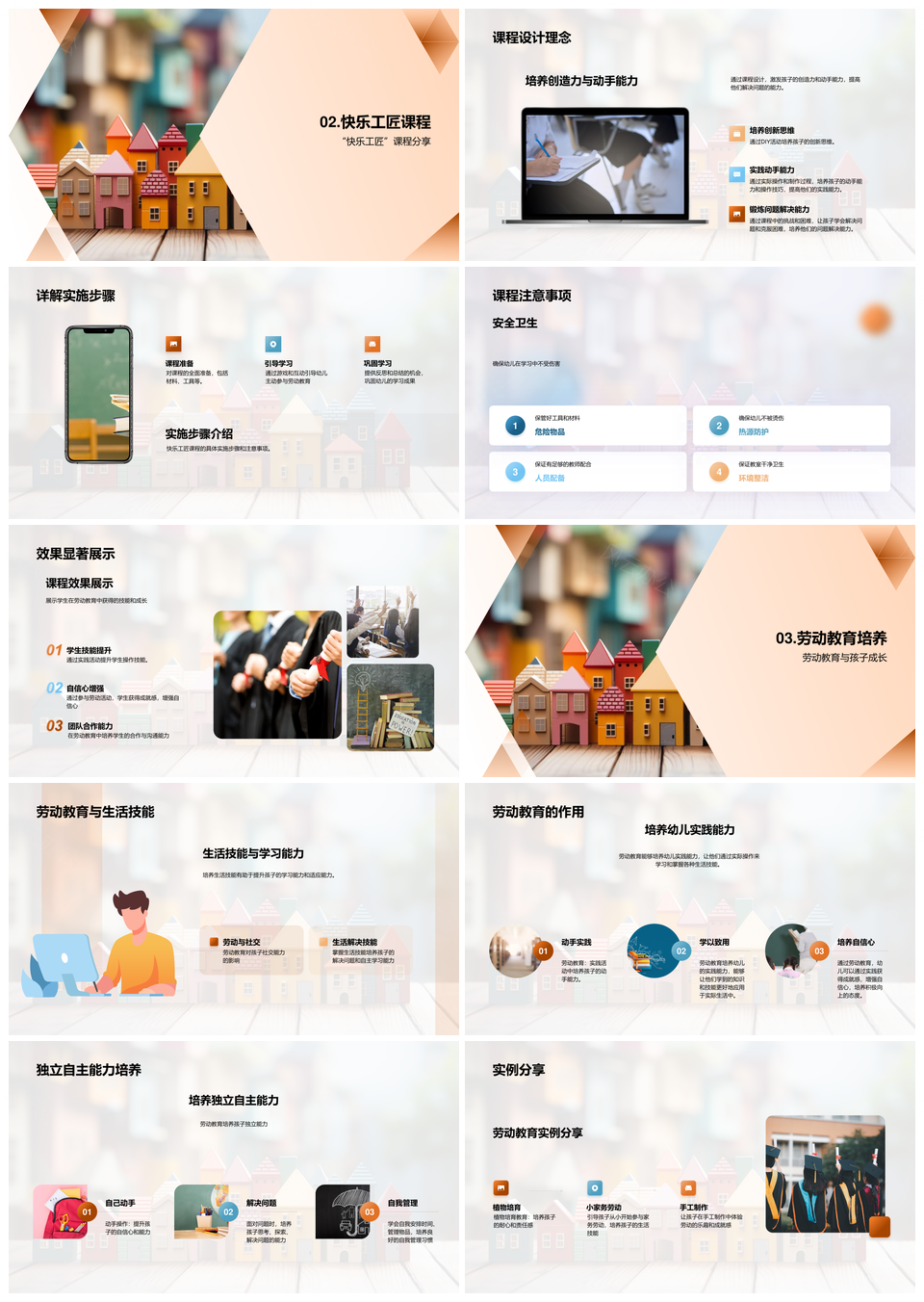 幼儿快乐工匠课程游戏学习生活技能PPT模板