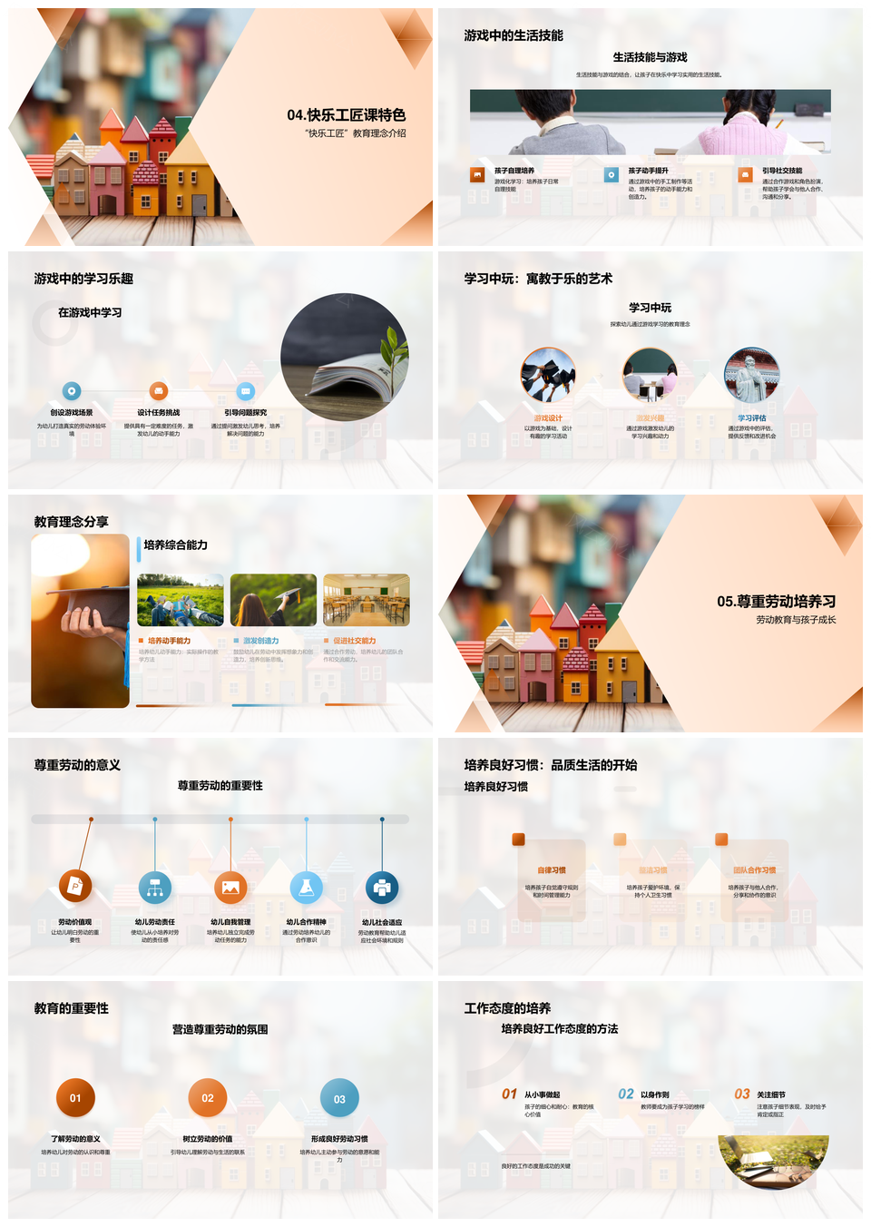 幼儿快乐工匠课程游戏学习生活技能PPT模板