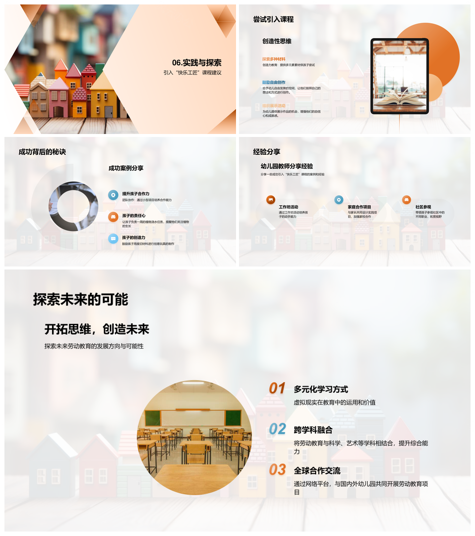 幼儿快乐工匠课程游戏学习生活技能PPT模板