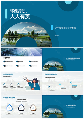 公众环保行动分类植树减排共建绿色地球PPT模板