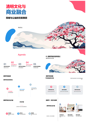 清明文化商业融合公益营销策略PPT模板