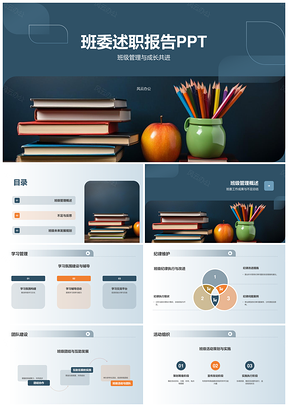 蓝色教育培训学生班委竞聘述职PPT模板