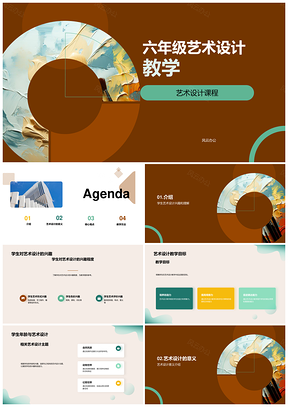 六年级艺术设计教学培养创美观察表达能力PPT模板