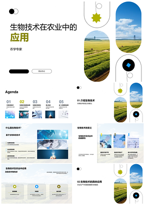生物技术农业应用农科专家团队解析PPT模板