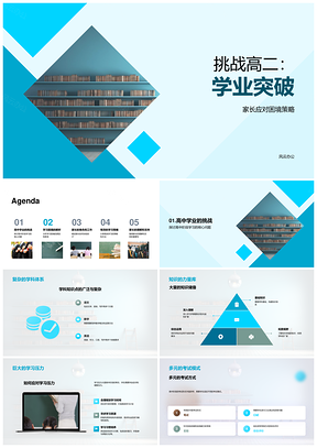 高二学业挑战家长应对高效策略PPT模板