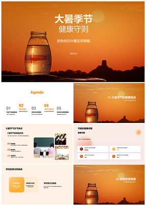 大暑健康管理防热伤风中暑多饮水避烈日PPT模板