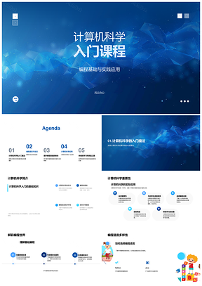 计算机科学编程基础实践项目技能提升社区影响力课件