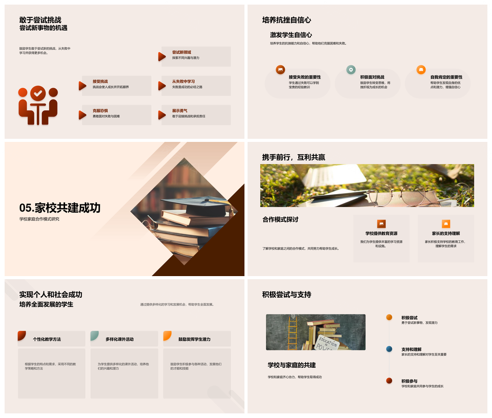 家校协同育英才强心理拓潜力PPT模板