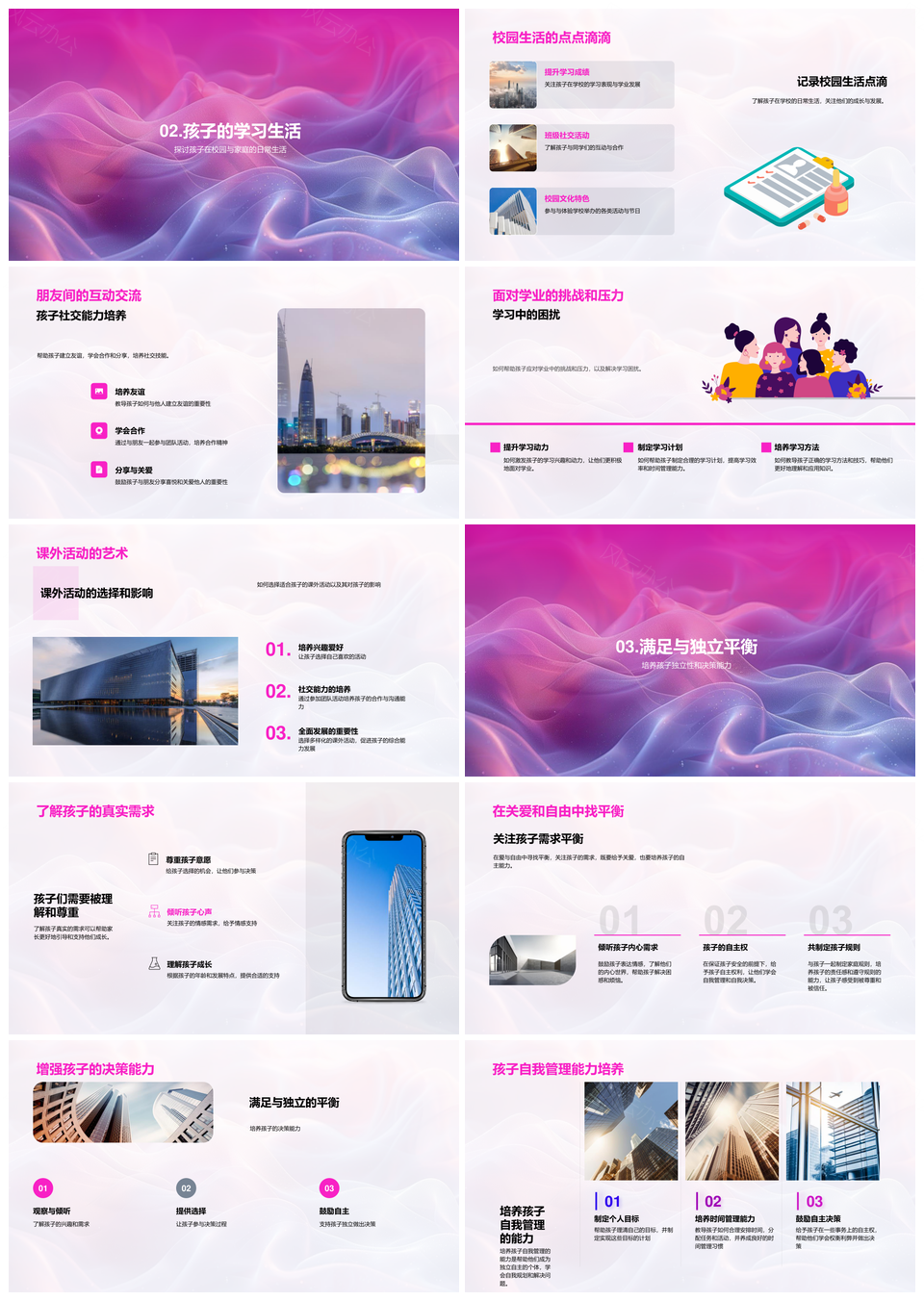 育儿经验父母喜悦困扰解决孩子成长学习平衡压力应对PPT模板