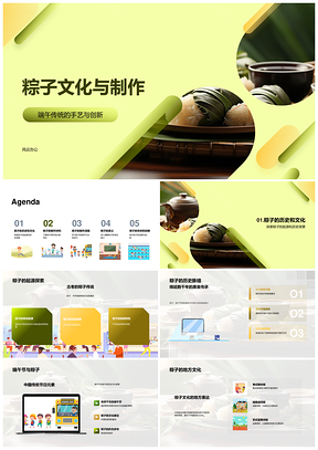 端午粽子历史文化与糯米粽叶制作PPT模板