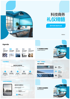 科技商务礼仪提升经理人专业形象PPT模板