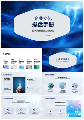 医疗保健企业文化核心竞争员工团队协作人力形象手册PPT模板