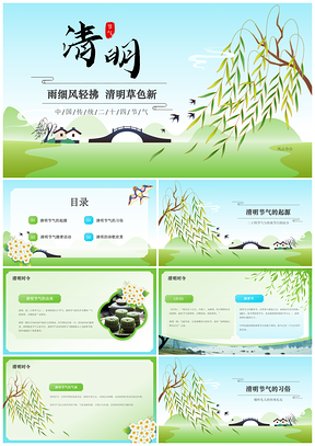 清明国潮节气祭祖扫墓踏青赏花春游PPT模板