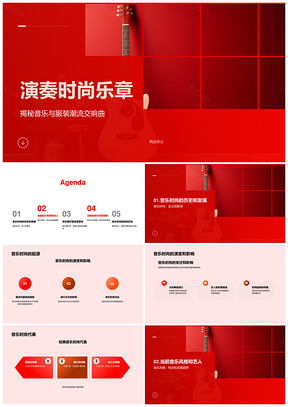音乐时尚起源演变吉他影响青年穿搭趋势PPT模板