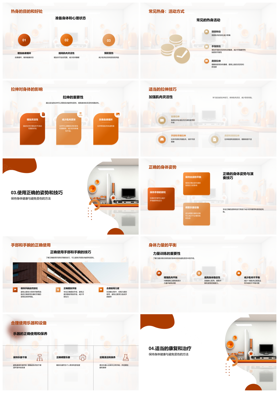 音乐演出伤病预防康复教练指南PPT模板