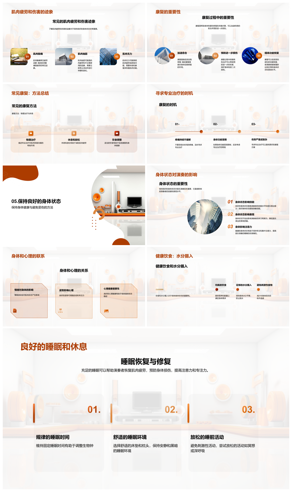 音乐演出伤病预防康复教练指南PPT模板