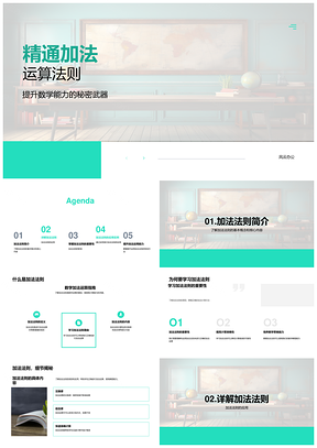 三年级加法法则交换结合律解题能力提升PPT模板