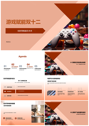 游戏赋能双十二创新策略跨界合作促盈利增长PPT模板