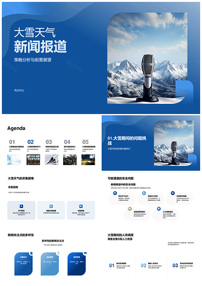 大雪安全案例提升雪景报道影响力PPT模板