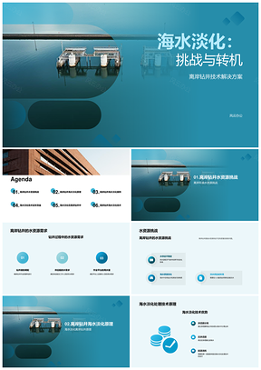 离岸钻井平台海水淡化技术应对水资源挑战PPT模板