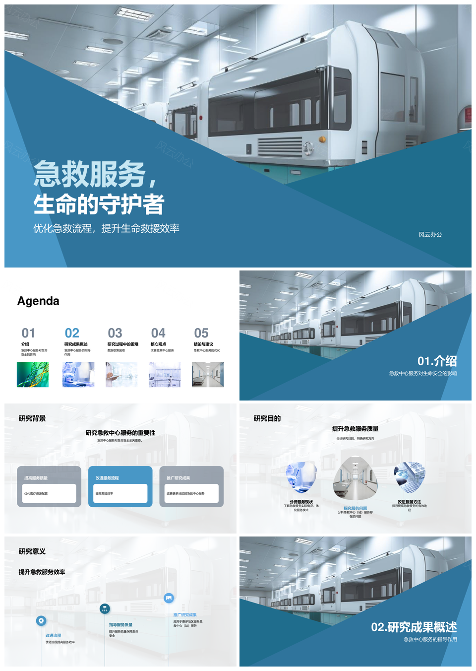 医学博士守护生命急救中心救护奇迹PPT模板