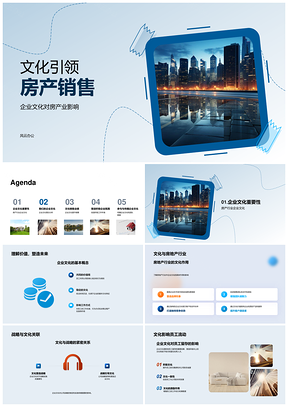 文化引领房企战略团队留才筑梦PPT模板