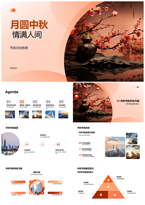 中秋月圆校园团圆DIY传承习俗PPT模板
