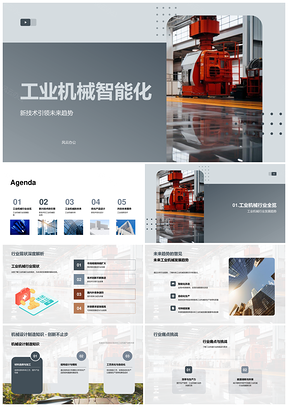 工业机械智能化技术应用与能效优化分析PPT模板