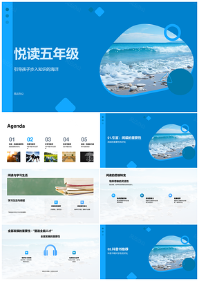 五年级课外悦读畅游知识海洋PPT模板
